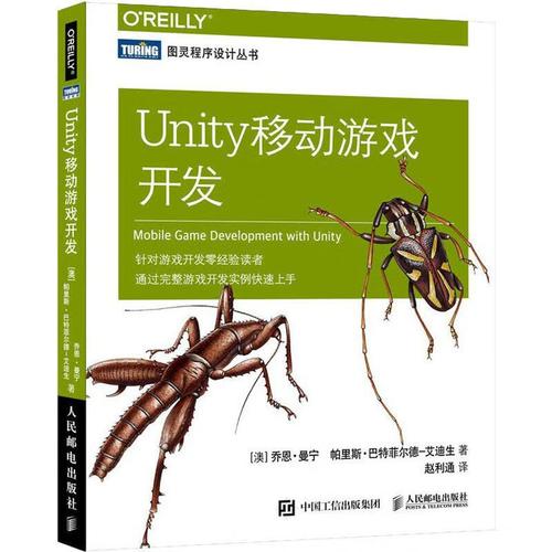 unity移动游戏开发计算机与互联网/软件工程及软件方法学