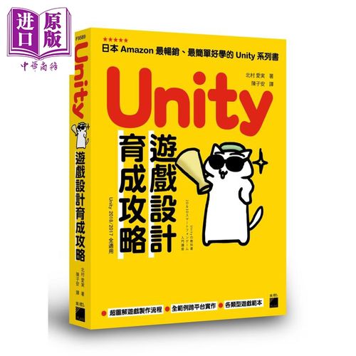 unity 游戏设计育成攻略  旗标   北村爱実    软件 工程 游戏开发